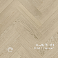 Quartz Parquet Штучный паркет QP-44-400-5
