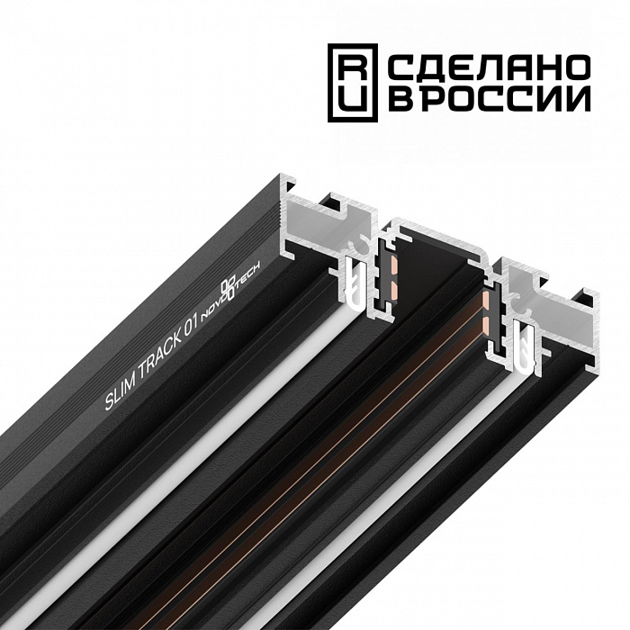 Шинопровод (низкий) для монтажа в натяжной потолок 2м NOVOTECH FLUM 135180 SLIM TRACK 01