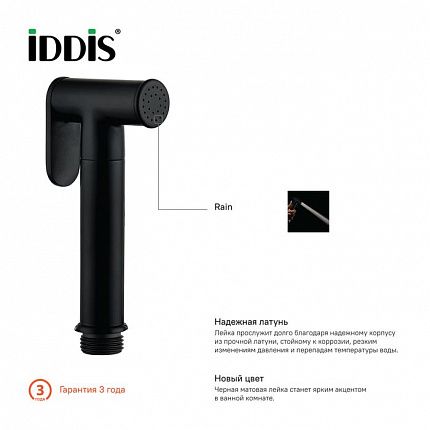 Гигиеническая лейка, черная, латунь, IDDIS, 020BBLGi20