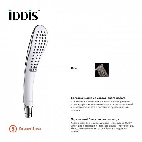 IDDIS Hand Shower 0201F00i18