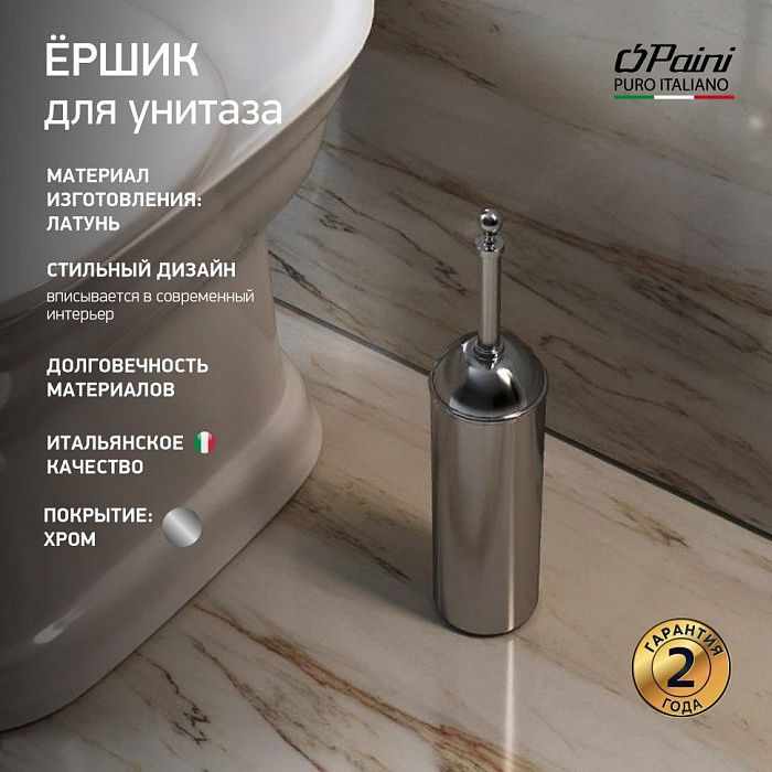 Ёршик Paini Duomo 88CR061