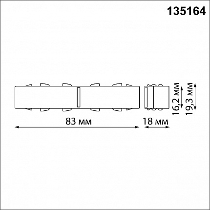 Соединитель с токопроводом прямой NOVOTECH FLUM 135164 SHINO