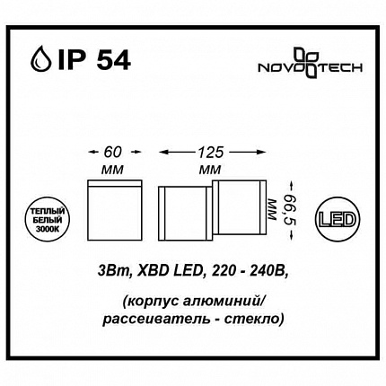 Ландшафтный светодиодный настенный светильник NOVOTECH KAIMAS 357400 STREET