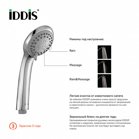 IDDIS Hand Shower A11031