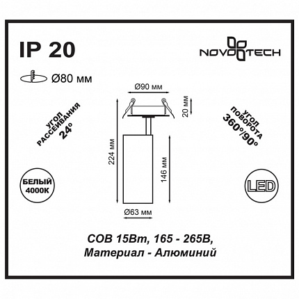 Встраиваемый Светильник Novotech Selene 357548 Spot