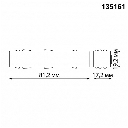 Токопровод NOVOTECH FLUM 135161 SHINO