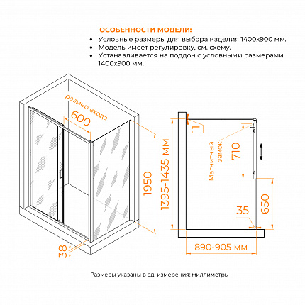 Душевой уголок RGW Passage 410874149-11 140x 90x195 см