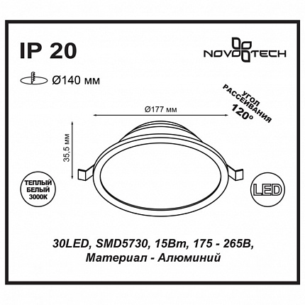 Ввстраиваемый светодиодный светильник NOVOTECH LUNA 357574 SPOT