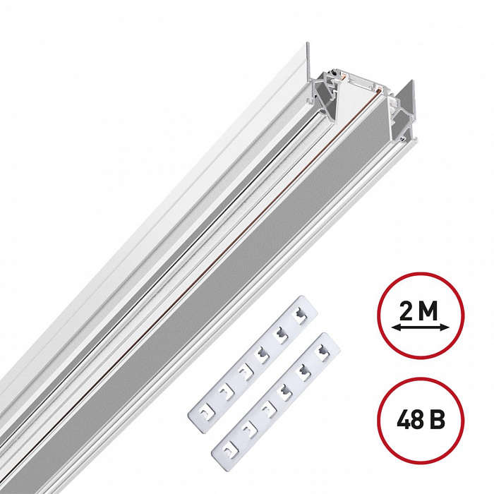 Шинопровод для монтажа в натяжной потолок (гарпунная система) длина 2м NOVOTECH SMAL 135202 SHINO