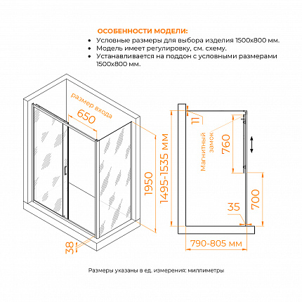 Душевой уголок RGW Passage 410874158-14 150x 80x195 см