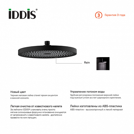 IDDIS SpaHome SPA26BPi64