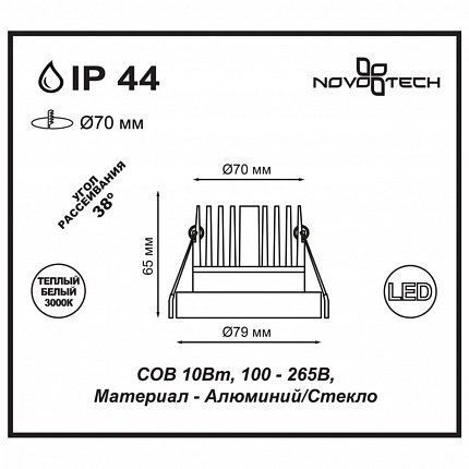 Ввстраиваемый светодиодный светильник NOVOTECH METIS 357585 SPOT