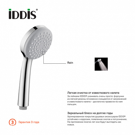 IDDIS Hand Shower 0011F85I18