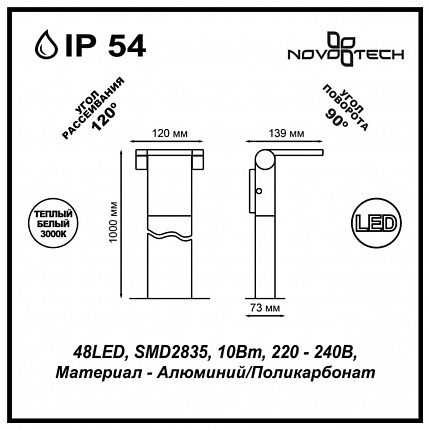 Ландшафтный светодиодный светильник NOVOTECH ROCA 357522 STREET