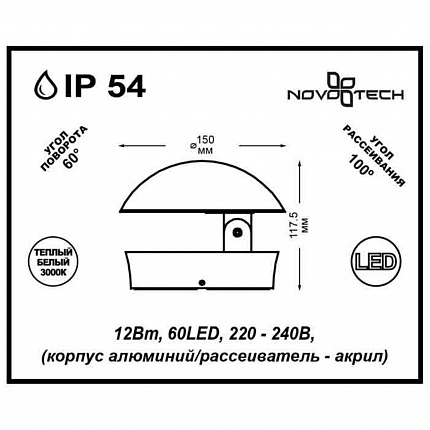 Ландшафтный светодиодный светильник NOVOTECH KAIMAS 357433 STREET