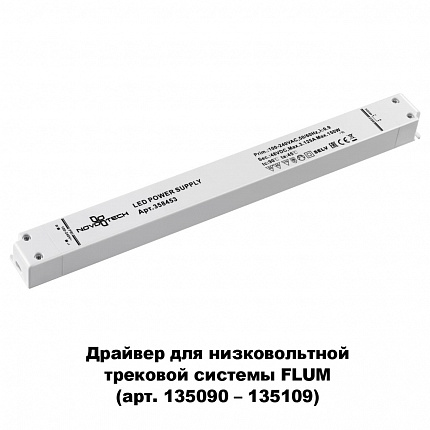 Драйвер NOVOTECH 358453 DRIVE ДРАЙВЕР 150Вт