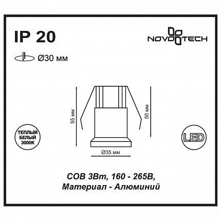 Встраиваемый светильник NOVOTECH DOT 357698 SPOT