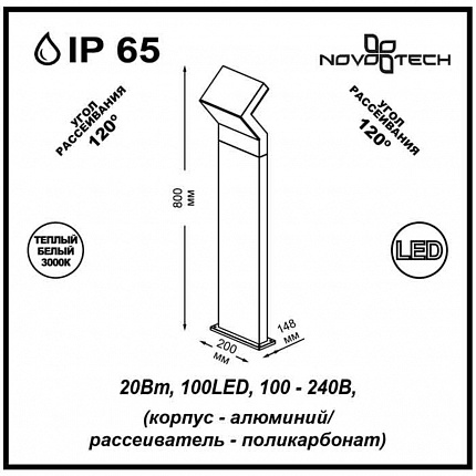 Ландшафтный светодиодный светильник NOVOTECH ROCA 357446 STREET