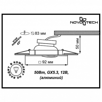 Встраиваемый Поворотный Светильник Novotech Bell 369637 Spot