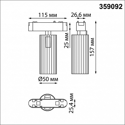 Трековый светильник для низковольтного шинопровода NOVOTECH SMAL 359092 SHINO