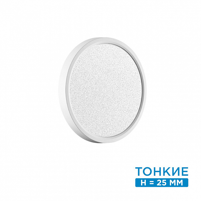 Настенно-потолочный светильник СОНЕКС OMEGA WHITE 7661/18L MITRA LED 18Вт Ø230