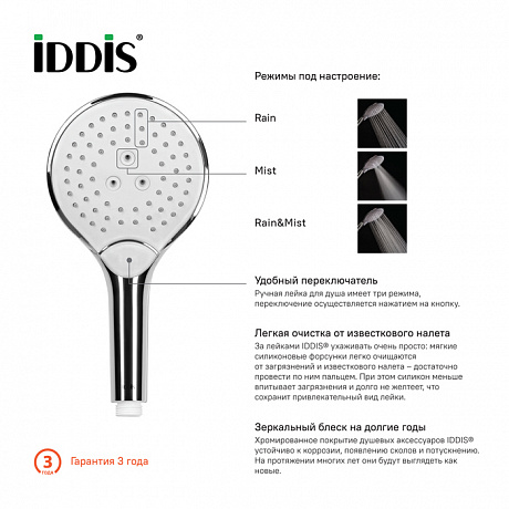 IDDIS Hand Shower 0903F00i18