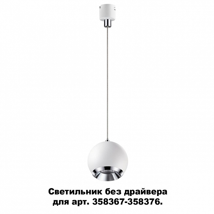Светильник без драйвера подвесной для арт. 358367-358376 Novotech COMPO 358386