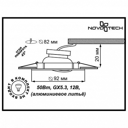 Стандартный встраиваемый поворотный светильник NOVOTECH HENNA 369643 SPOT