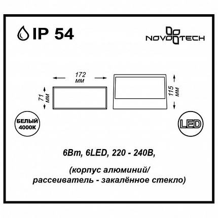 Декоративный светодиодный уличный настенный светильник NOVOTECH SUBMARINE 357228 STREET