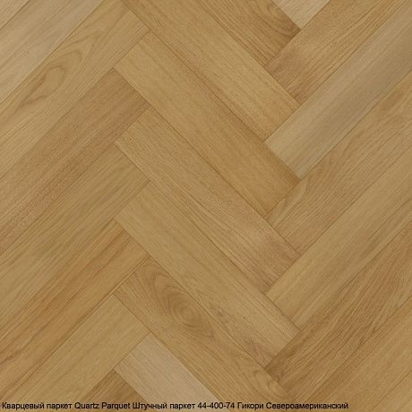 Quartz Parquet Штучный паркет QP-44-400-74-5