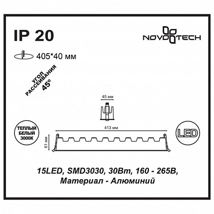 Встраиваемый светильник NOVOTECH ANTEY 357623 SPOT