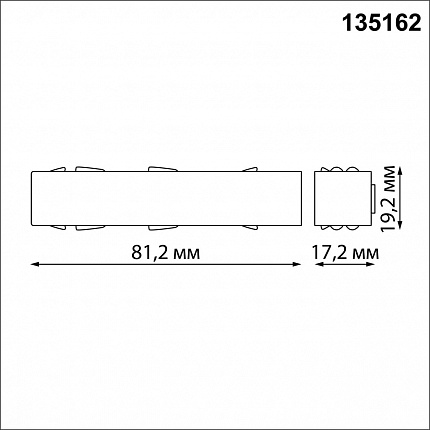 Токопровод NOVOTECH FLUM 135162 SHINO