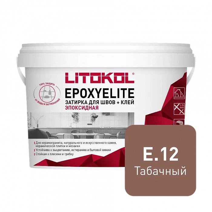 Двухкомпонентный затирочный состав Litokol EPOXYELITE E.12 Табачный, 1 кг